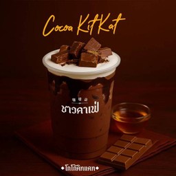 โกโก้คิทเเคท
