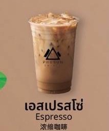 เอสเปรสโซ่