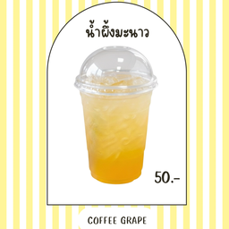 เมนูไม่ใส่โซดา