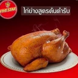 Five Star เซเว่นอีเลฟเว่น เจ้าสัว เพชรเกษม 69