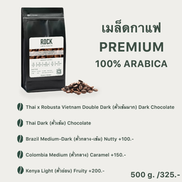 เมล็ดกาแฟ Premium ยังไม่บด