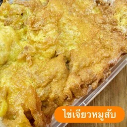 ไข่เจียวหมูสับราดข้าว