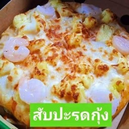 🦀นู๋ปู PIZZA หน้าปัง ลำลูกกาคลองสี่ 🦀