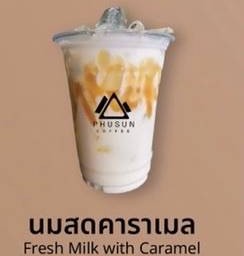 นมสดคาราเมล