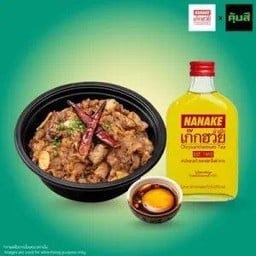 เซ็ตโปรดน้าเน็ก ข้าวหน้าเนื้อออสพ่นไฟ + ไข่ดอง + เก๊กฮวย