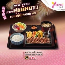 พรีเมียม สเต็ก (คุโรบูตะ)