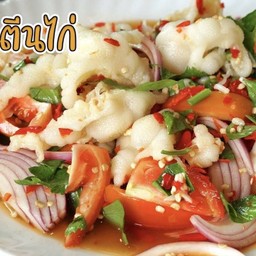 ยำยั่วตีน(ไก่)