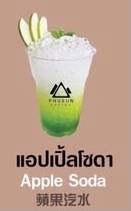 แอปเปิ้ลโซดา