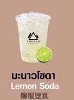 มะนาวโซดา