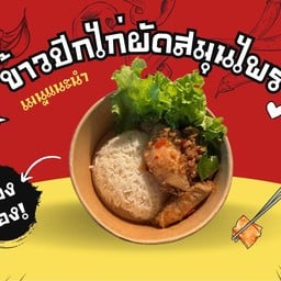 ไก๊ไก่ไก๊ก่ายย Kaikaikaikai