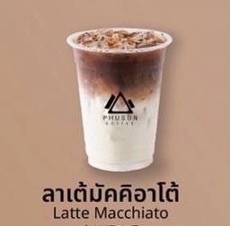 ลาเต้มัคคิอาโต้