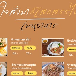 เจ๊แพร แม่บุญทุ่ม ตามสั่ง - เรวดี
