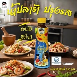 น้ำปลาร้าดิวคอฟฟี่