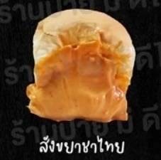 ปังปิ้งก้อนกลมชาไทย