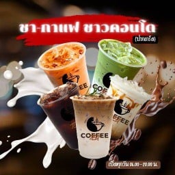 ชา-กาแฟ ชาวคอนโด(ปากเกร็ด)