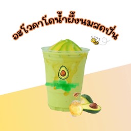 อะโวคาโด้น้ำผึ้งนมสดปั่น