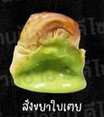 ปังปิ้งก้อนกลมสังขยาใบเตย