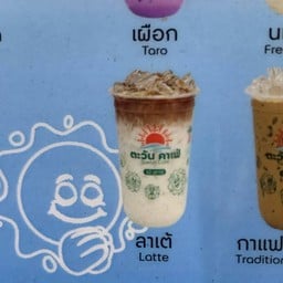 ตะวัน คาเฟ่ (สาขาหน้าโรงเรียนศรีสวัสดิ์)