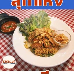 มิติรส หลังมอ9ซอยอิงมอ