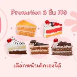 2P โปรโมชั่น สุดพิเศษ