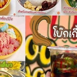 ยู้ฮูหวานเย็น ลพบุรี