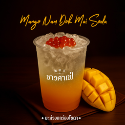 มะม่วงอกร่องโซดา