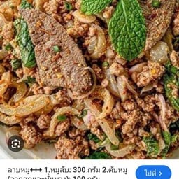 ร้านลาบชัยภูมิ