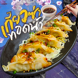 มังกรห่อทอง (เกี๊ยวโคตรซ่า ทอดน้ำ 6ชิ้น)