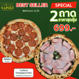 โปร 2 ถาด ซาลามี่+ทรัฟเฟิลแชมปิญองแฮม