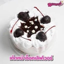 0.5 เค้กช็อคเลิฟเวอร์