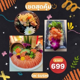 เซตสุดคุ้ม (แซลมอนซาซิมิ )