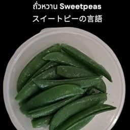 ถั่วหวานปรุงรส