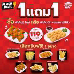 ฮัท ซื้อ 1 แถม 1 ของทานเล่น