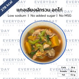 แกงเลียงผักรวม อกไก่ (278 KCal)