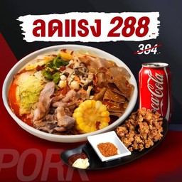 ชู ชู - เซตหมูพร้อมอาหารว่าง