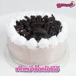 0.5 เค้กช็อคโอริโอ้
