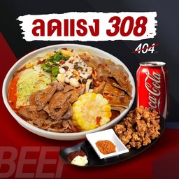 ชู ชู - เซตเนื้อพร้อมอาหารว่าง