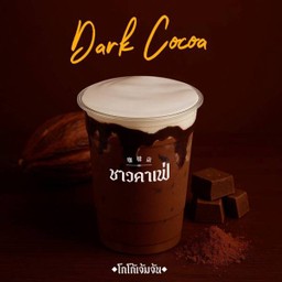 โกโก้ เจ้มจ้น