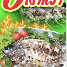 เมี่ยงปลาเผา