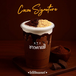 โกโก้ซิกเนเจอร์