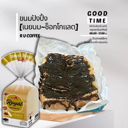 ปังปิ้งช็อกโกแลต