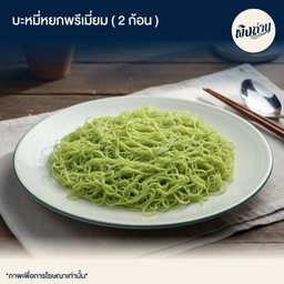 บะหมี่หยกพรีเมี่ยม 2 ก้อน