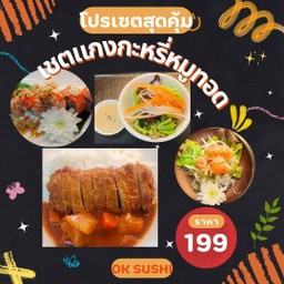 เซตสุดคุ้ม (แกงกะหรี่หมูทอด)