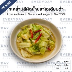 กะหล่ำปลีผัดน้ำปลาโซเดียมต่ำ