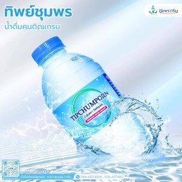 น้ำทิพย์ชุมพร