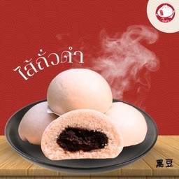 ซาลาเปาถั่วดำ