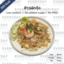 ข้าวผัดกุ้ง - ใช้ข้าวขาวน้ำตาลต่ำ (355 KCal)