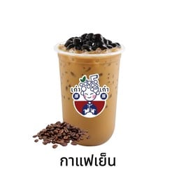 เก๋า เก๋า ชานมไข่มุก สาขาบ้านนา