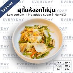 สุกี้แห้ง อกไก่นุ่ม (น้ำจิ้มสูตรคลีน)