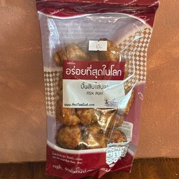 ปั้นสิบไส้ปลา (อร่อยที่สุดในโลก)